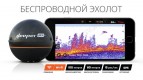 Беспроводной Эхолот Deeper Smart Sonar PRO+